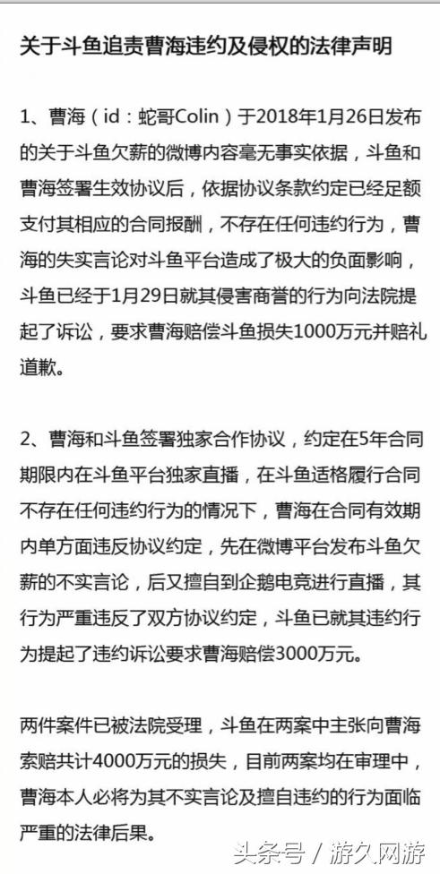 蛇哥colin为什么爆料斗鱼欠薪,斗鱼违约金事件蛇哥