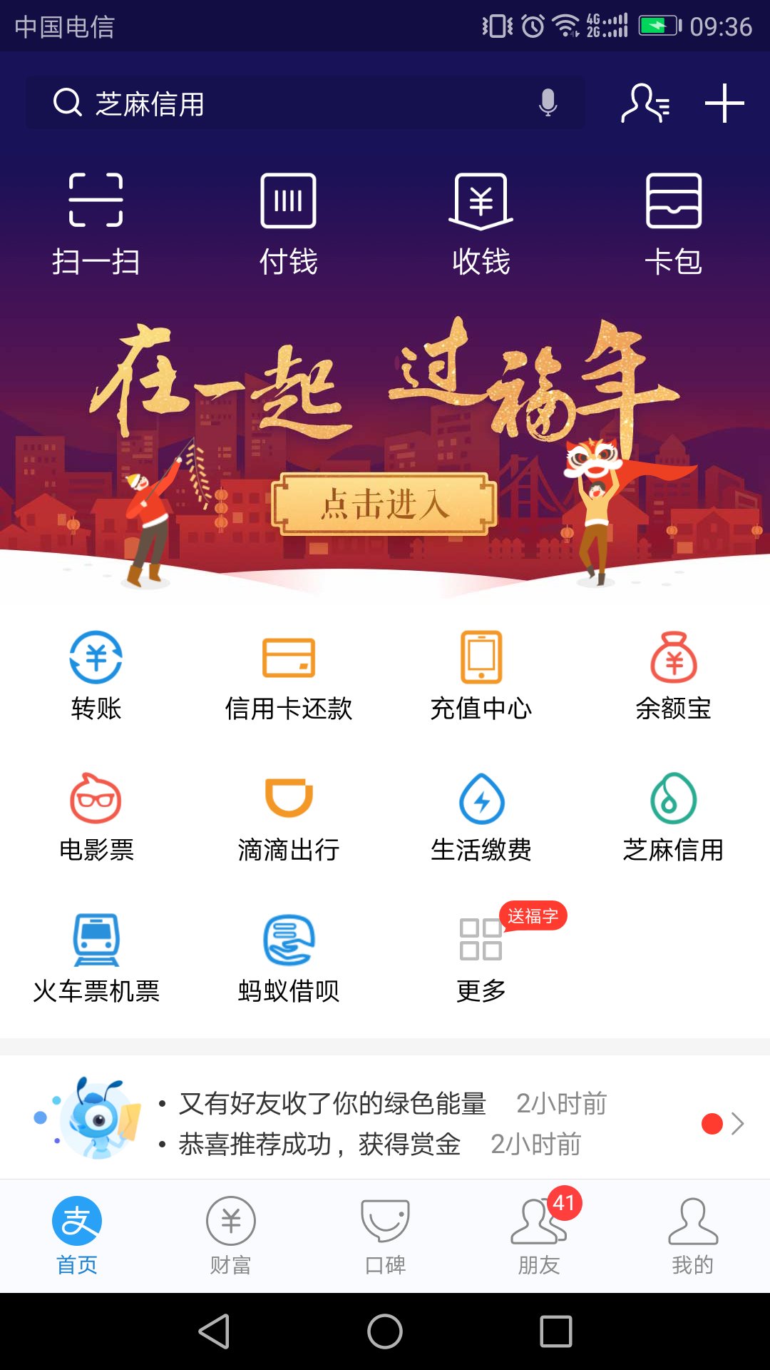 支付宝容易扫出敬业福的福字,支付宝敬业福有哪些福字