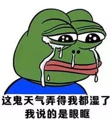 终于回暖！扎心的是迎来一波回南天……