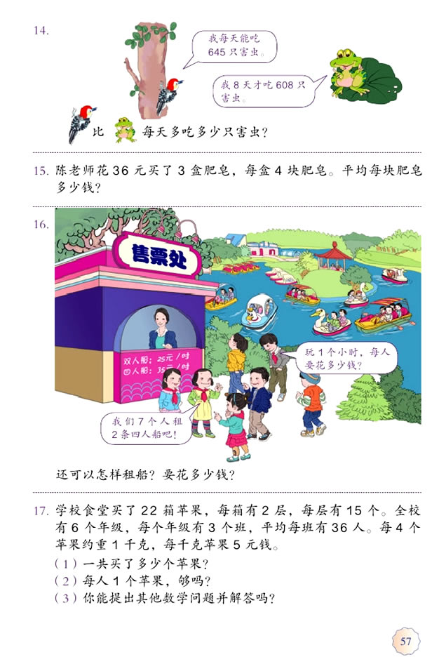 三年级下两位数乘两位数思维导图,三年级下册两位数乘两位数的答案