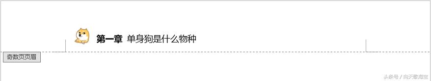 第一页页眉设置,双线页眉的画法