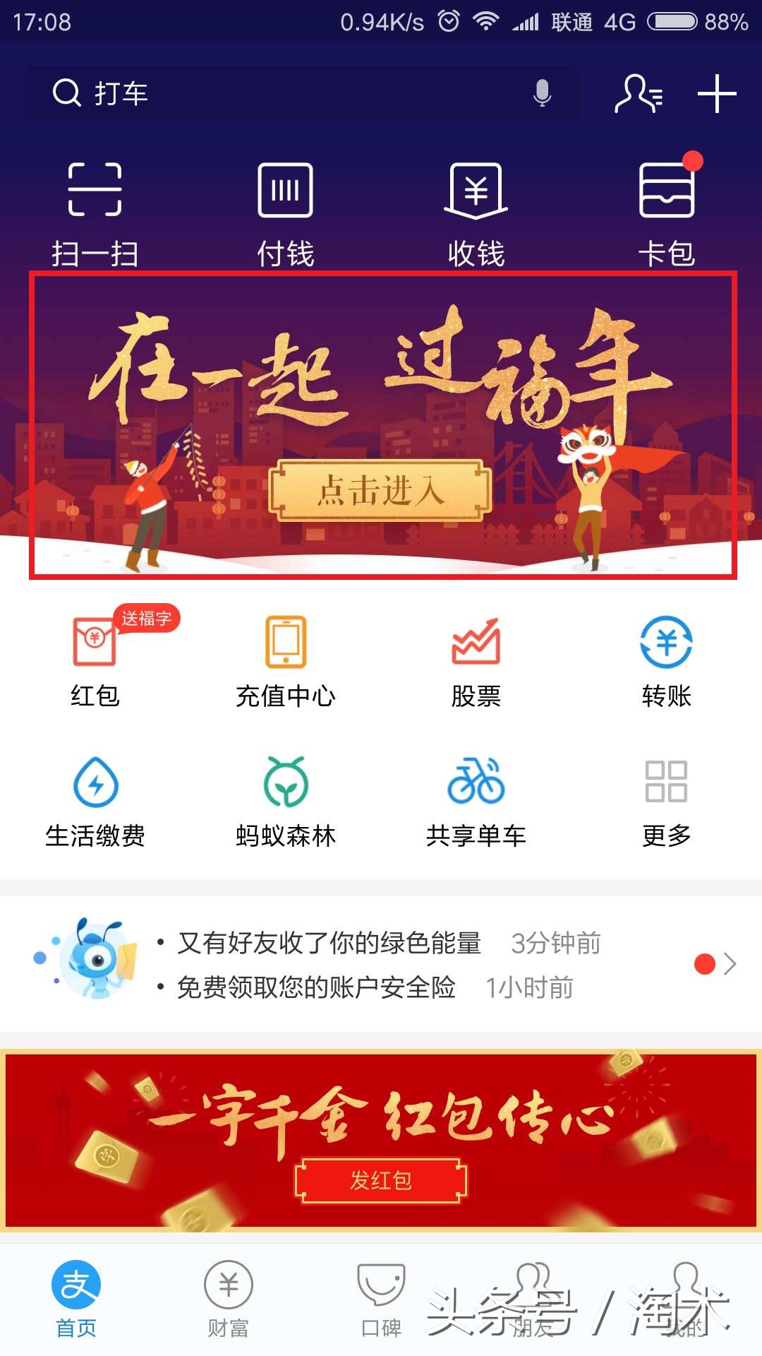 支付宝五福活动预热之扫福来袭,集齐五福支付宝集福活动2020