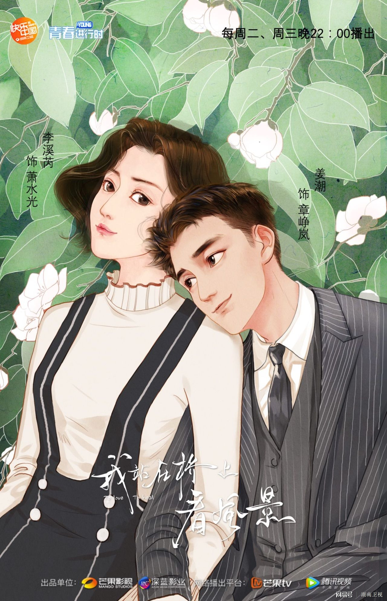 我站在桥上看风景姜潮cp,姜潮李溪芮花式吻戏撒糖