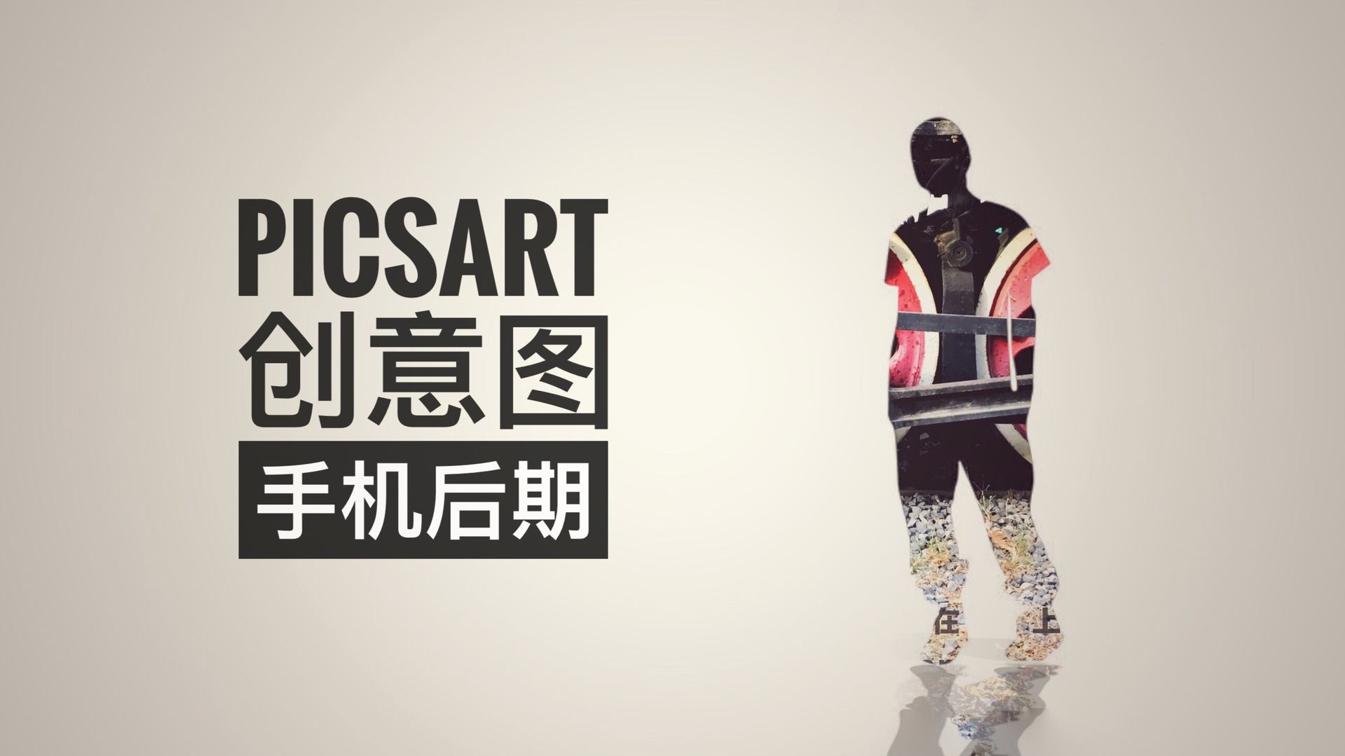 作图设计手机app,免费手机制作特效软件