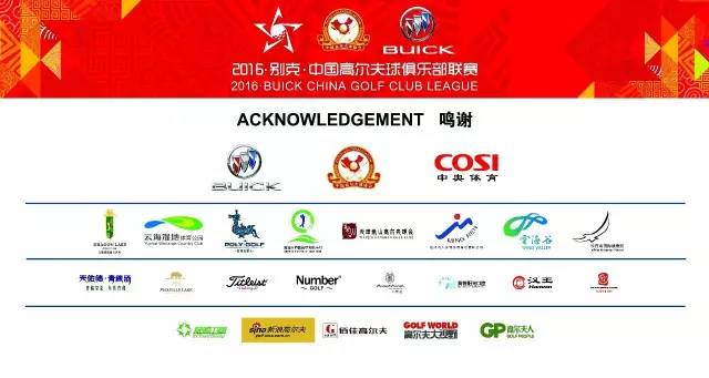 新闻|别克联赛南三区石林告捷，勐巴拉雄起