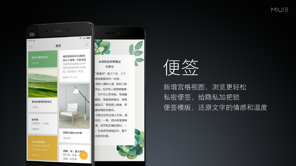 小米MIUI8正式亮相：手机分身超赞，最多可开4个微信/QQ