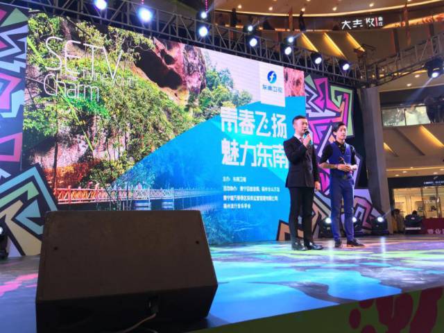 “青春飞扬，魅力东南”——东南卫视联合泰宁景区营销中心、福州流行音乐学会、福州仓山万达共同举办了音乐嘉年华
