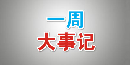 一周大事记|联通电信热恋ing、AppleStore来袭