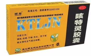 咳特灵胶囊功效和禁用人群,咳特灵胶囊和清热解毒口服液