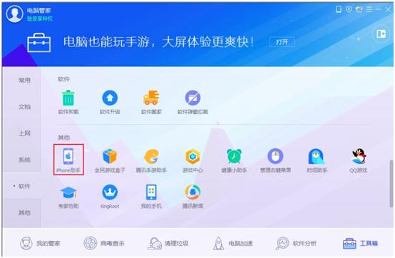 春节“装X”指南腾讯电脑管家iPhone助手一键完美换机