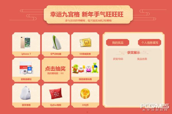 QQ游戏棋牌好礼陪你过大年