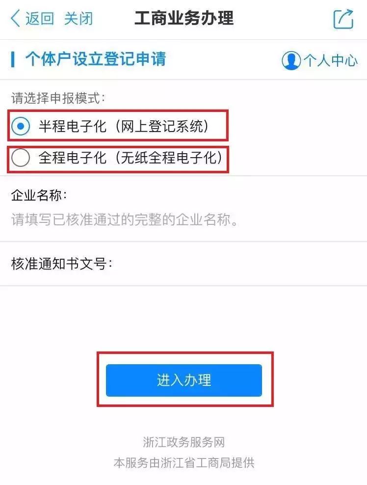 在浙江办理营业执照要下载什么app,浙江线上营业执照办理app