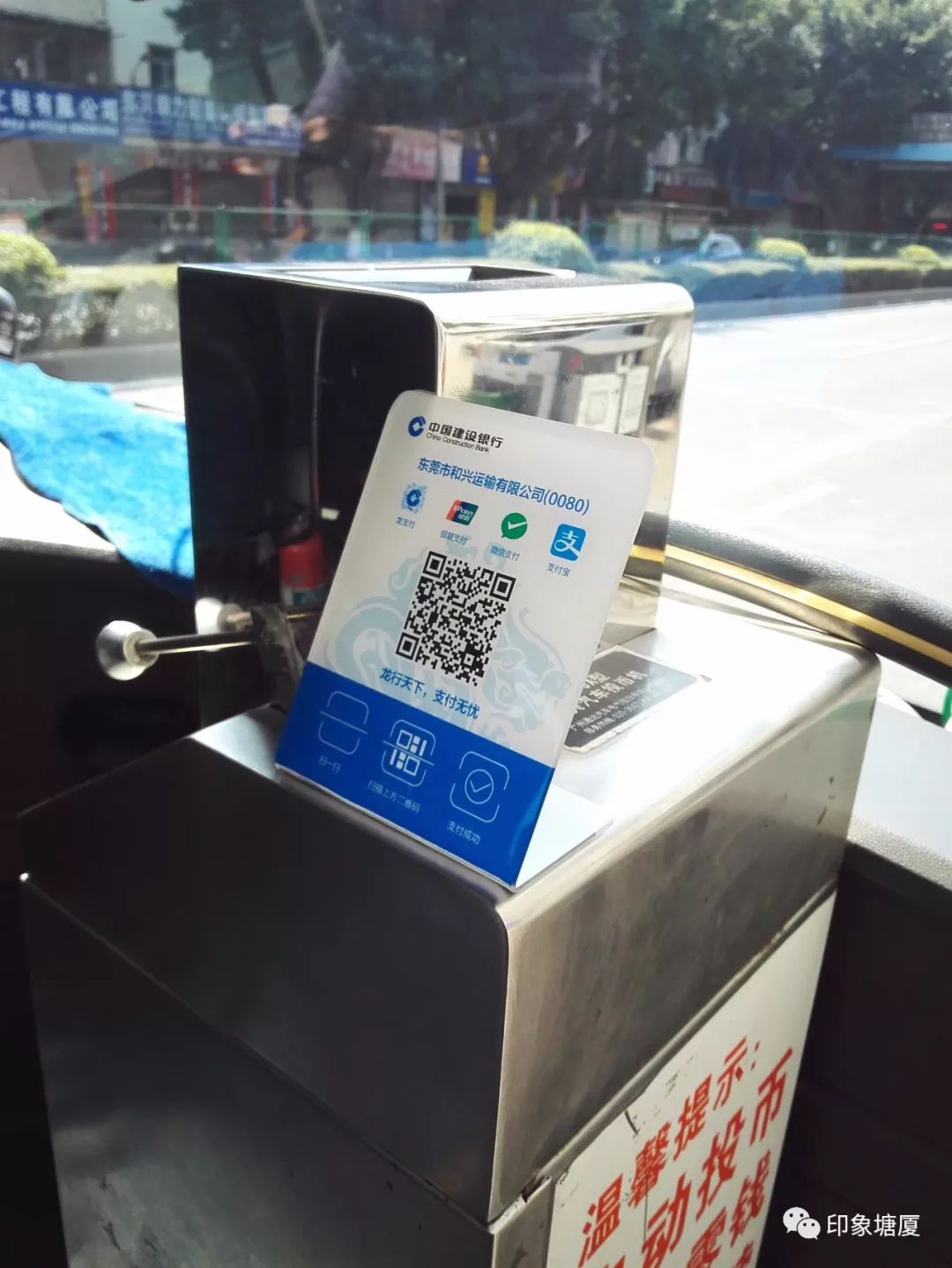 东莞塘厦718公交车能刷码支付吗,东莞塘厦公交支持哪些支付