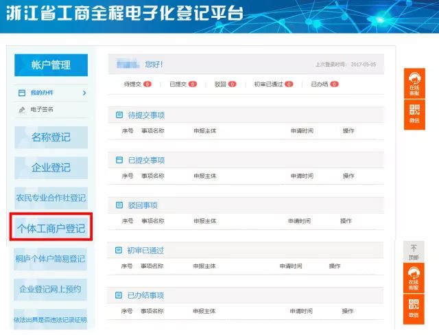 在浙江办理营业执照要下载什么app,浙江线上营业执照办理app