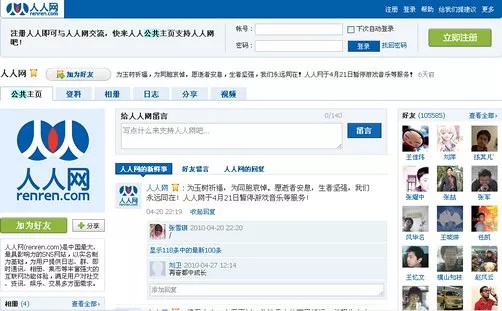 豆瓣日记:你好，我看过你的校内网和QQ空间