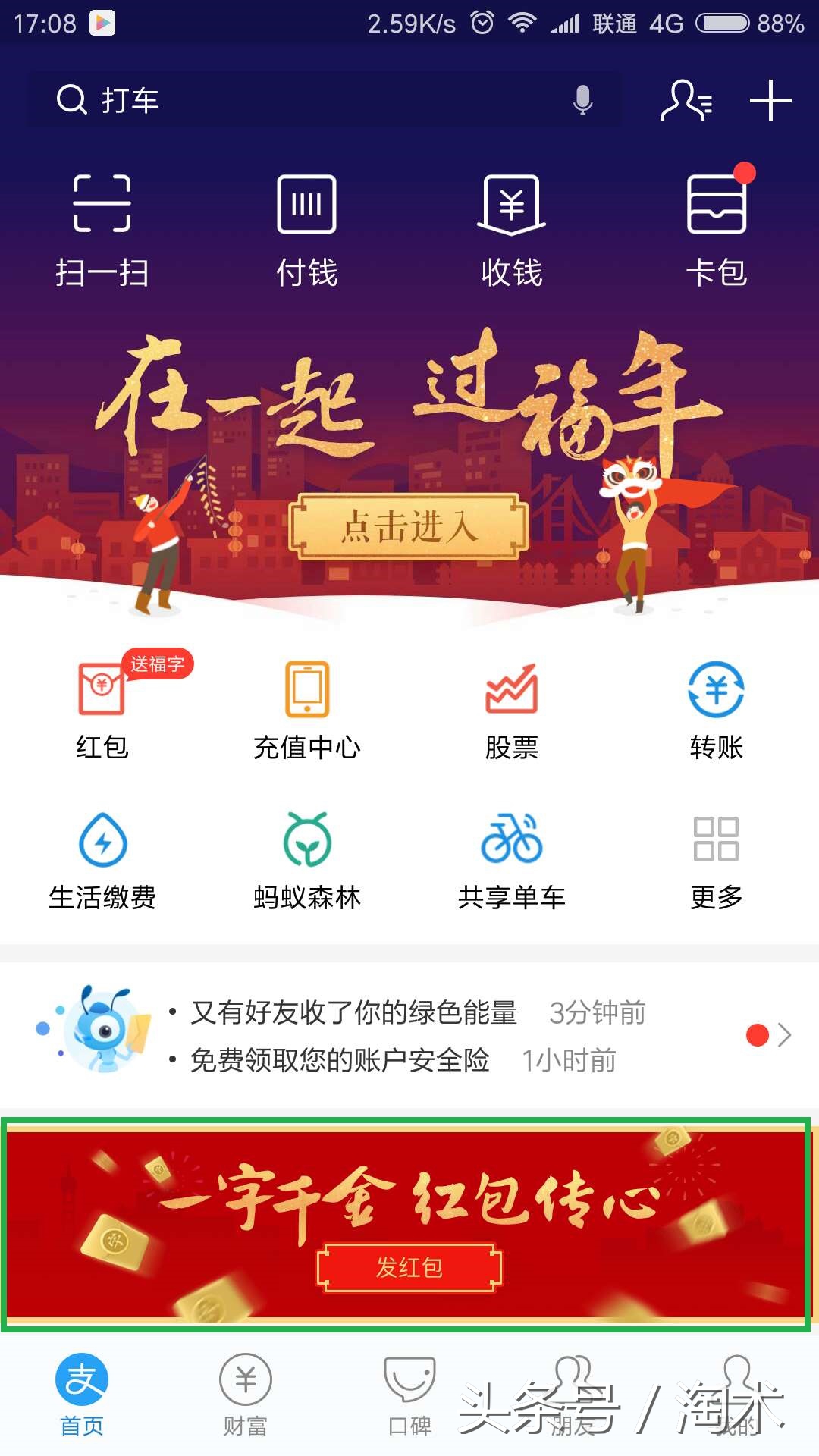 支付宝五福活动预热之扫福来袭,集齐五福支付宝集福活动2020