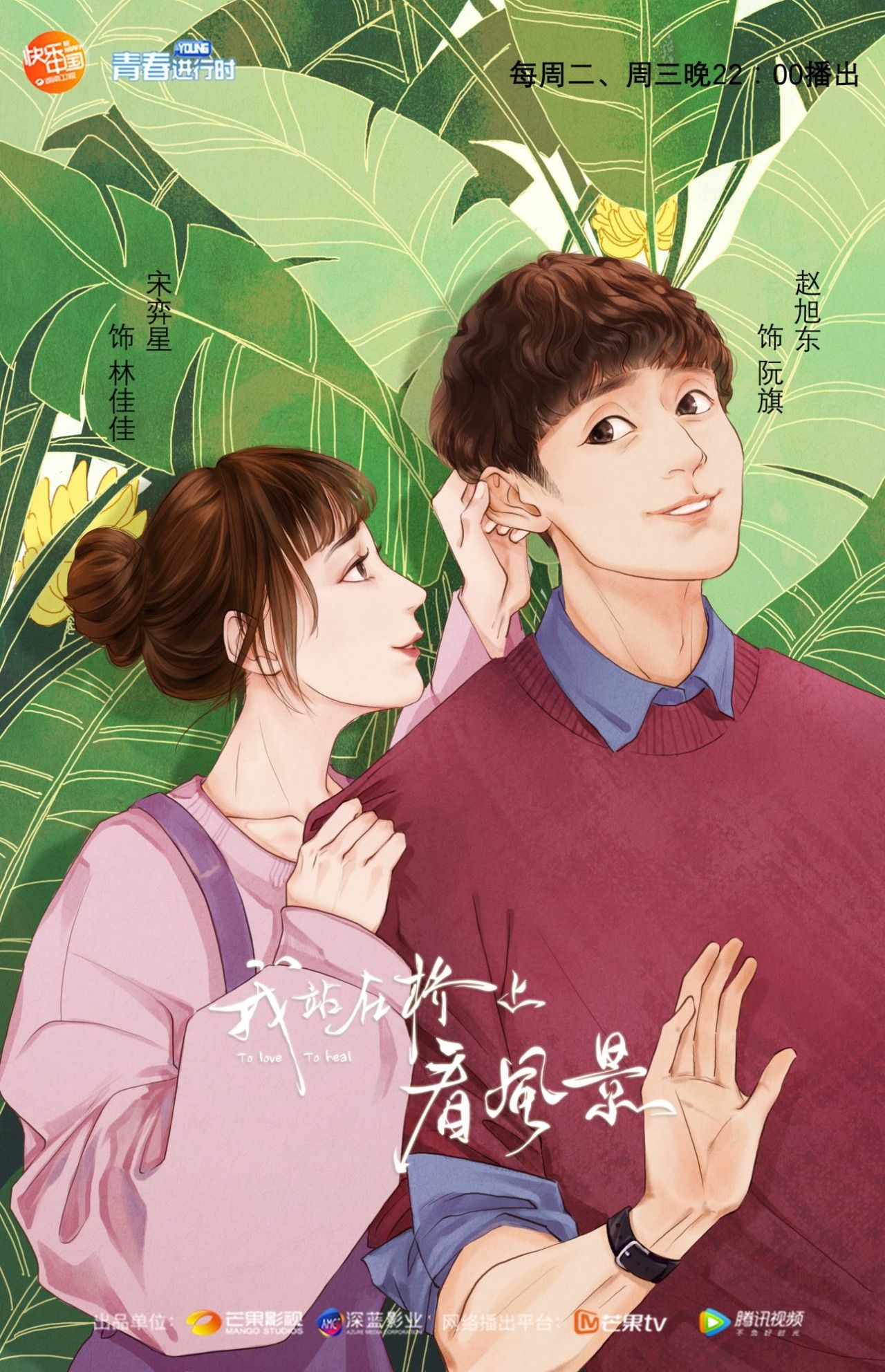 我站在桥上看风景姜潮cp,姜潮李溪芮花式吻戏撒糖