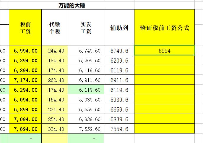 税后工资倒推税前工资的excel表格,税后工资5000反推税前工资是多少
