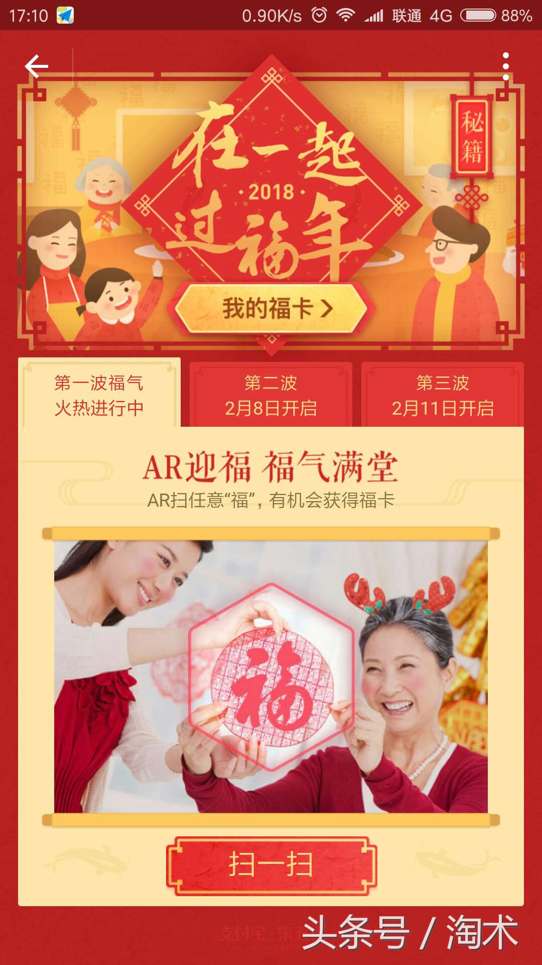 支付宝五福活动预热之扫福来袭,集齐五福支付宝集福活动2020