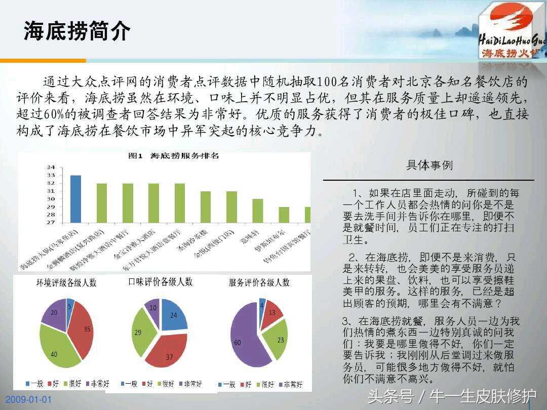 海底捞的文化建设的领导体制,海底捞的文化管理方法
