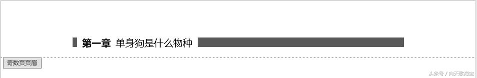 第一页页眉设置,双线页眉的画法