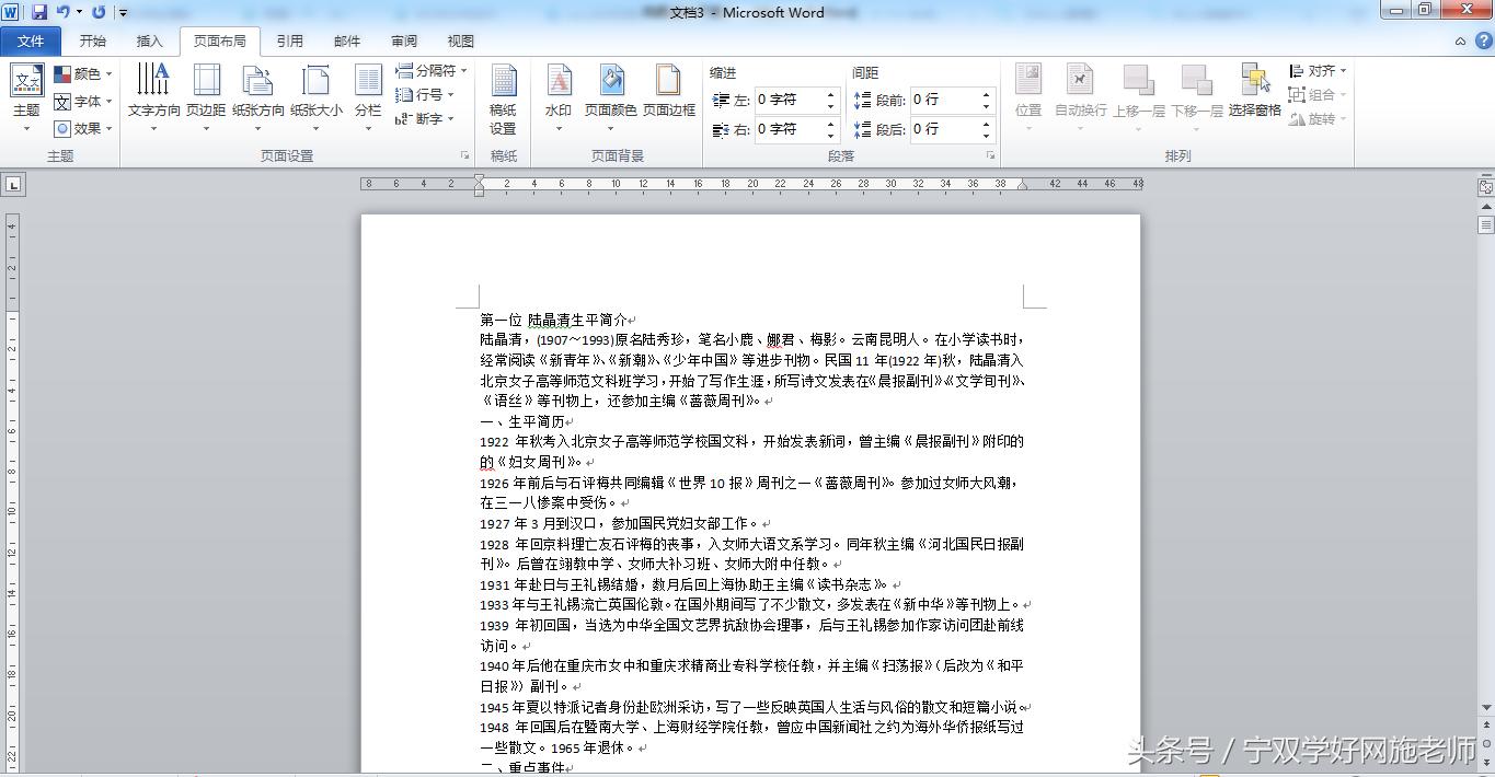 word试卷分栏页码怎么设置,word分栏后目录页码显示不全