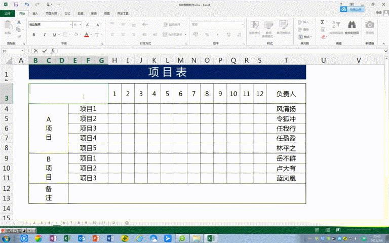 Excel基础课程2：两栏｜三栏斜线表头的制作