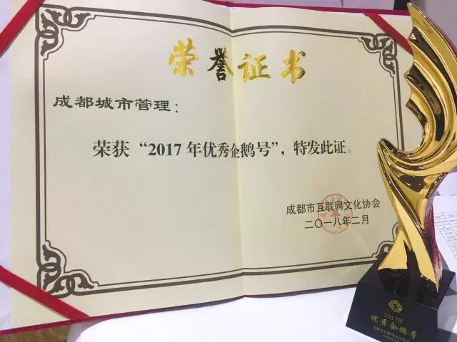 超兴奋！“2017年优秀企鹅号”被我们拿下了！