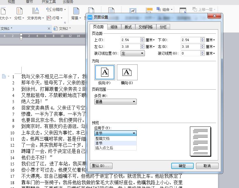 word文档分节分页怎么操作,word文档怎么分页和分节