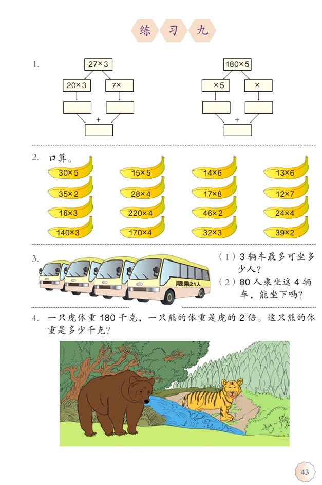 三年级下两位数乘两位数思维导图,三年级下册两位数乘两位数的答案