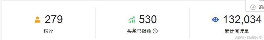 努力终于得到回报我的头条号转正了