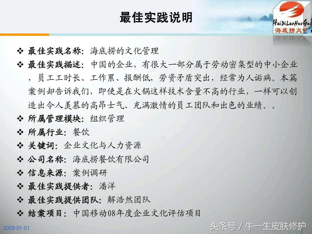 海底捞的文化建设的领导体制,海底捞的文化管理方法
