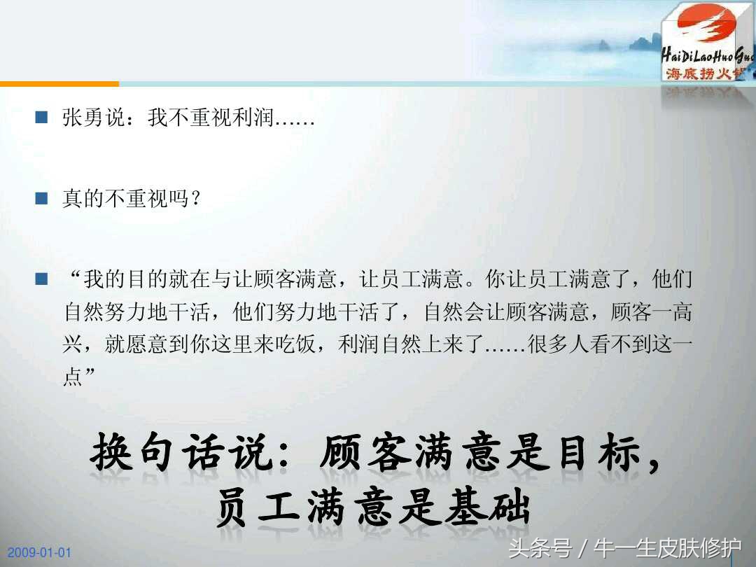 海底捞的文化建设的领导体制,海底捞的文化管理方法