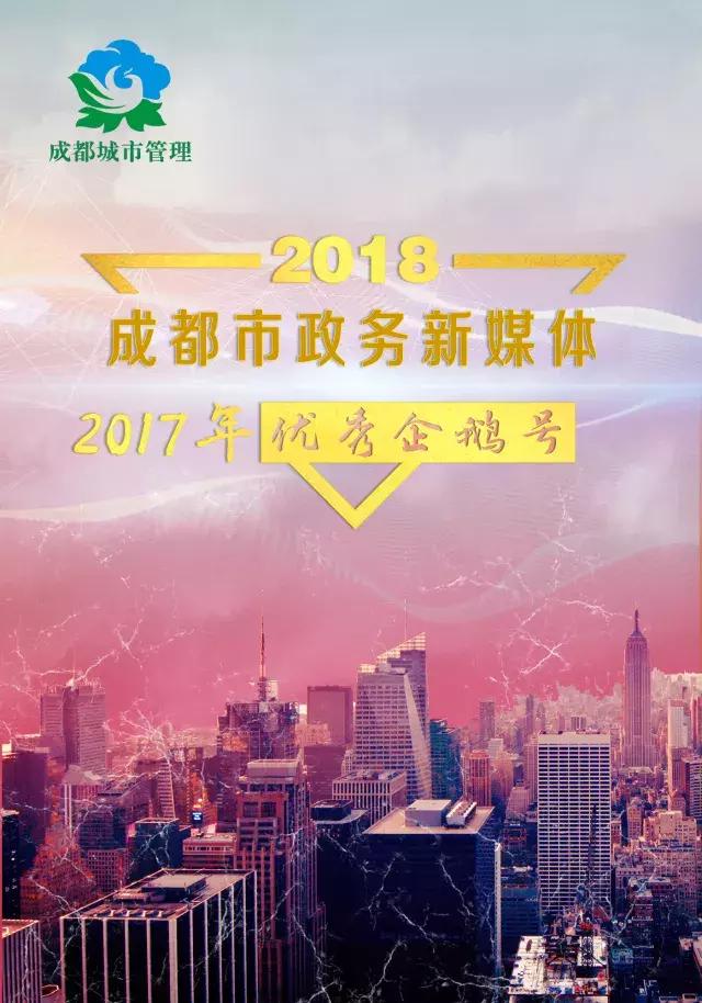 超兴奋！“2017年优秀企鹅号”被我们拿下了！