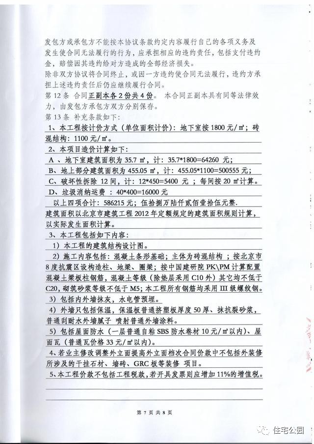晒晒我北京农村64万盖的别墅，包工包料1100每平，就问你想不想要