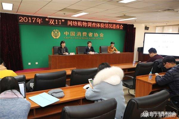 双十一消费者协会提示,中国消费者协会双11分析报告