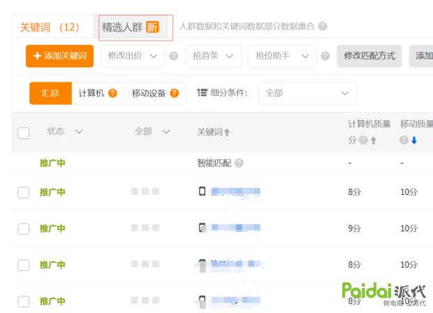 直通车拉爆搜索人群策略揭秘,直通车如何提高人群搜索