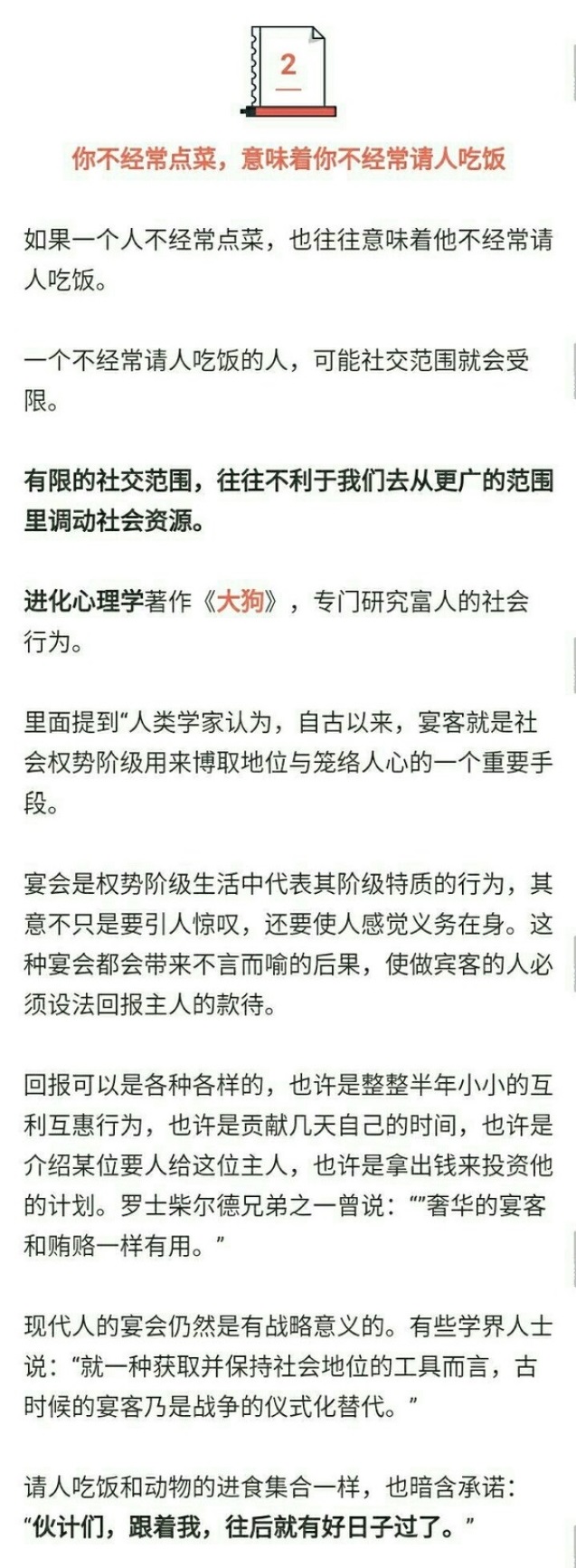 中国式饭局的点菜秘诀,饭局点菜技巧大全讲解