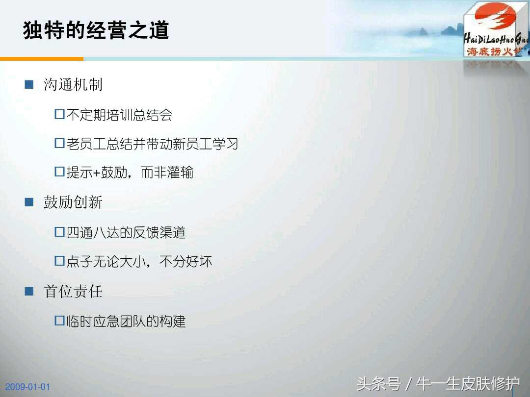 海底捞的文化建设的领导体制,海底捞的文化管理方法