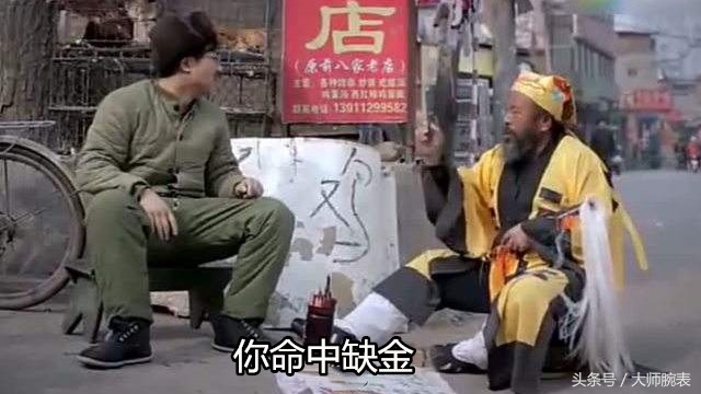 大师说我命中缺一物,大师说我命中缺你怎么办