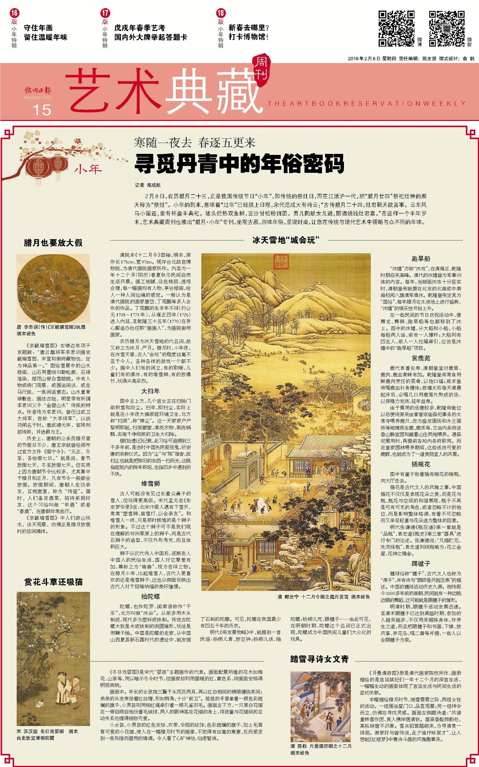 寒随一夜去，春逐五更来：寻觅丹青中的年俗密码