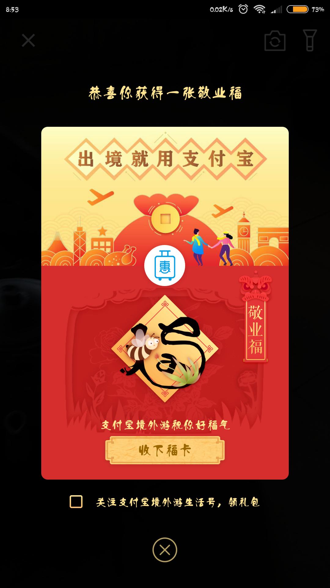 支付宝集五福生肖福,支付宝五福互换