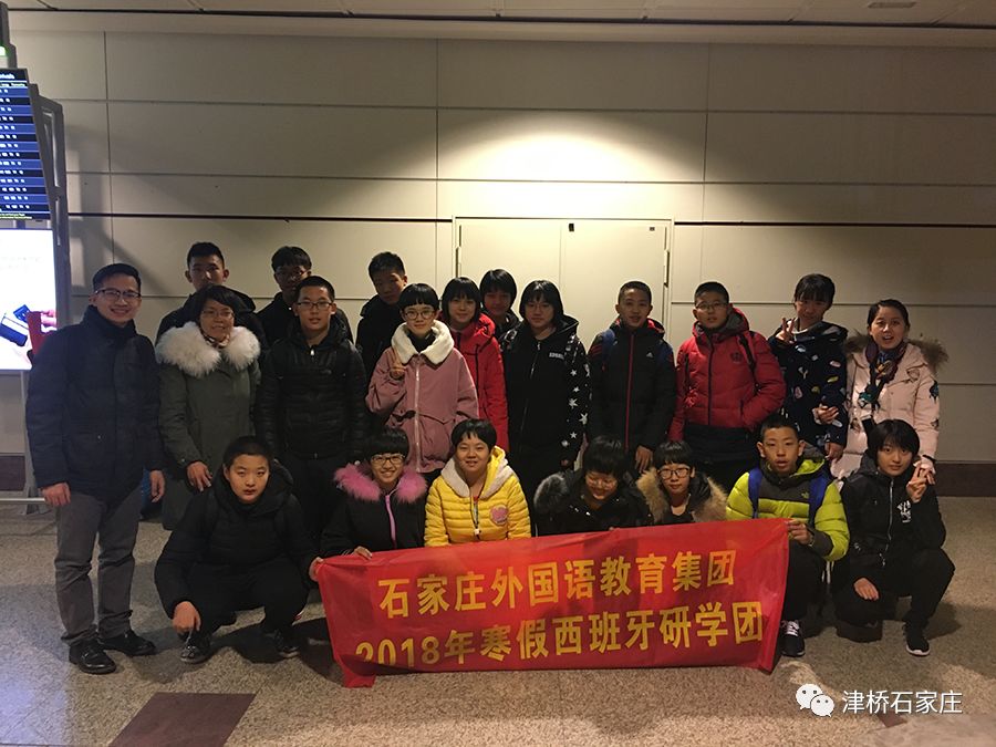 2018西班牙游学之出发到达（津桥石家庄游学）