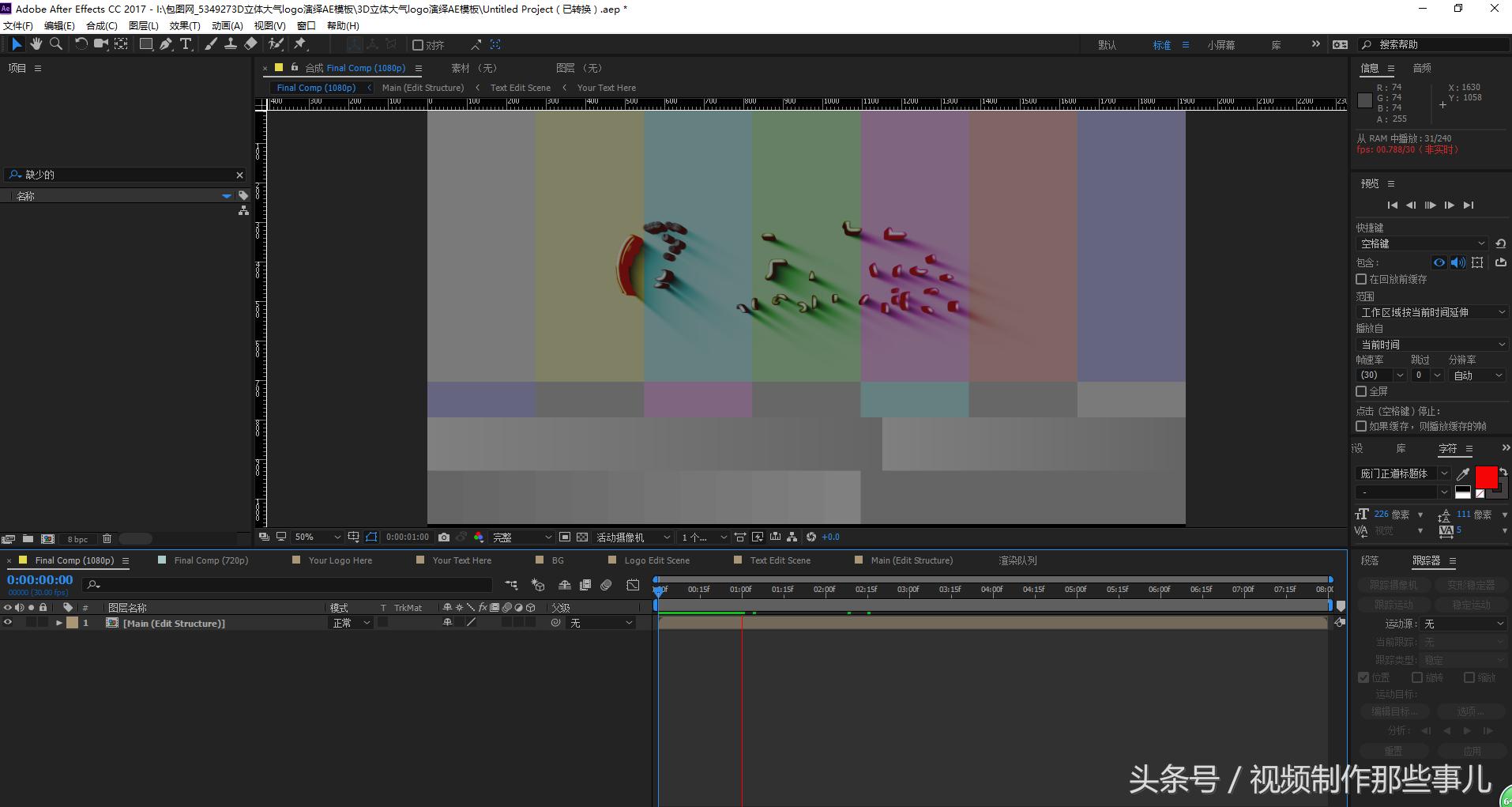aeechospace特效教程,ae实景特效合成技巧