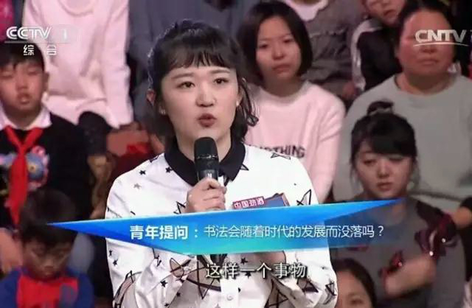 书法与我何干之十——当代表