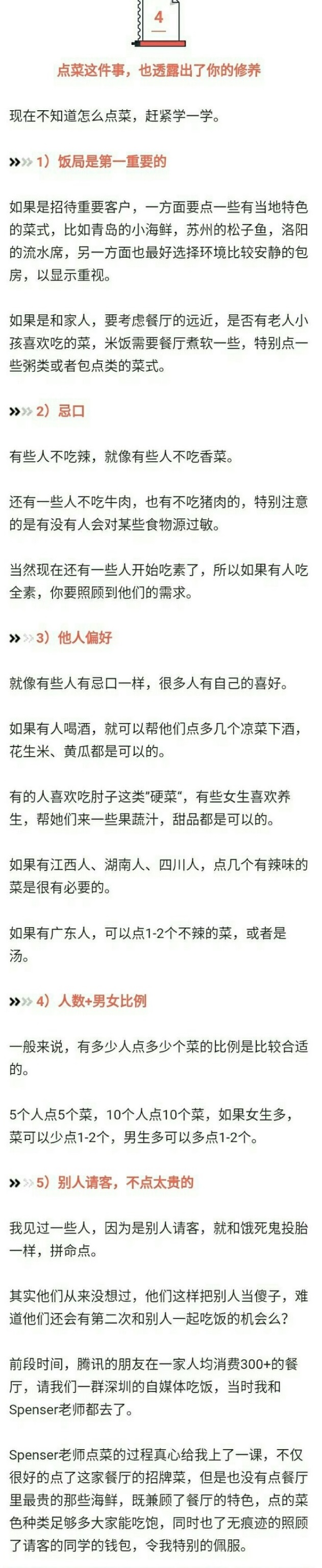 中国式饭局的点菜秘诀,饭局点菜技巧大全讲解