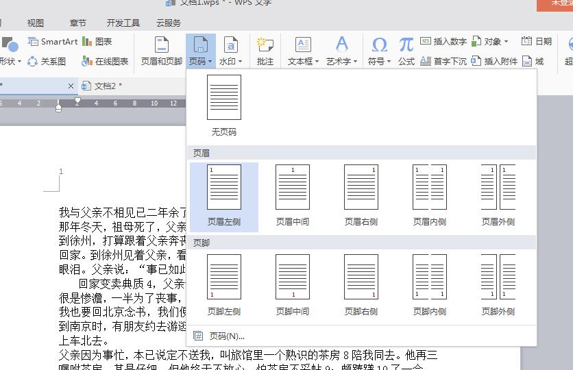 word如何给文档插入页眉页脚,word学习全套教程插入页眉页脚