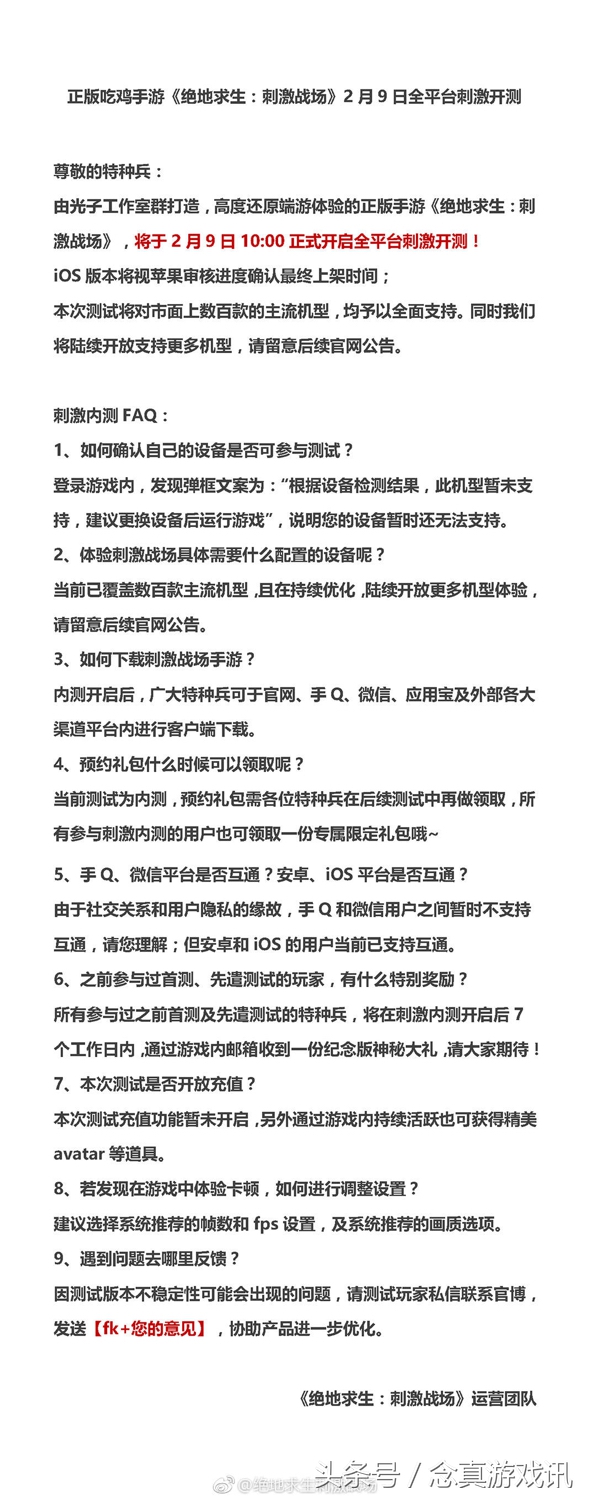免费榜第1第2，评分4.3，腾讯两款吃鸡手游到底选谁？