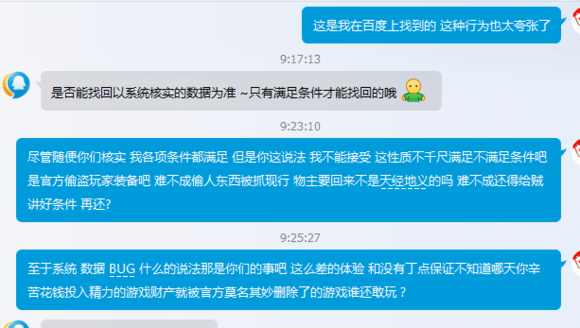 DNF玩家称号无故消失，看看客服怎么说