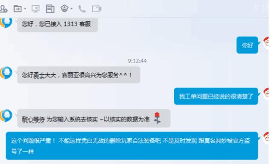 DNF玩家称号无故消失，看看客服怎么说